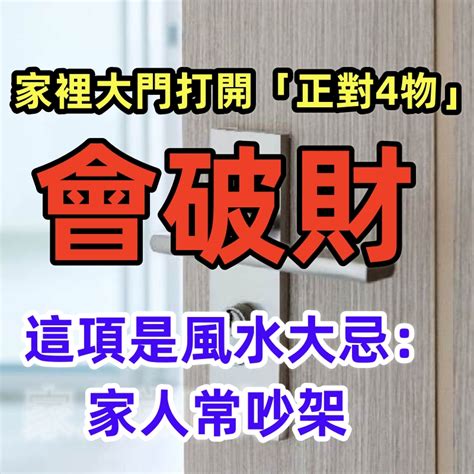 大門正對電梯|大門正對穿堂會破財？正對電梯對健康不好？這樣布置。